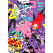 ベツコミ 2020年10月号（2020年9月12日発売）（小学館） [電子書籍]