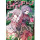 必勝ダンジョン運営方法（コミック） ： 5（双葉社） [電子書籍]