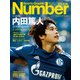 Number PLUS 完全保存版 内田篤人 2006-2020 Unbroken Spirit （Sports Graphic Number PLUS（スポーツ・グラフィック ナンバープラス））（文藝春秋） [電子書籍]