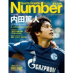 ヨドバシ Com Number Plus 完全保存版 内田篤人 06 Unbroken Spirit Sports Graphic Number Plus スポーツ グラフィック ナンバープラス 文藝春秋 電子書籍 通販 全品無料配達