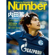 Number PLUS 完全保存版 内田篤人 2006-2020 Unbroken Spirit （Sports Graphic Number PLUS（スポーツ・グラフィック ナンバープラス））（文藝春秋） [電子書籍]