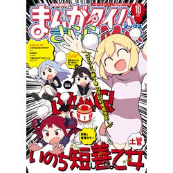 ヨドバシ Com まんがタイムきららmax 年10月号 芳文社 電子書籍 通販 全品無料配達