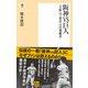 阪神VS巨人（潮出版社） [電子書籍]