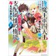 人間だけど魔王軍四天王に育てられた俺は、魔王の娘に愛され支配属性の権能を与えられました。 ～The guardian of princess～1（アース・スター エンターテイメント） [電子書籍]