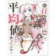 私、日常は平均値でって言ったよね！3（アース・スターエンターテイメント） [電子書籍]