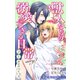 Love Jossie 獣人たちの溺愛すぎる日常 story03（白泉社） [電子書籍]