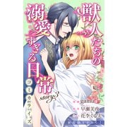 Love Jossie 獣人たちの溺愛すぎる日常 story03（白泉社） [電子書籍]