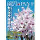 園芸Japan 2020年10月号（エスプレス・メディア出版） [電子書籍]