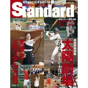 Standard岩手（スタンダード岩手） Vol.72 9-10月号（山口北州印刷） [電子書籍]
