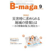 B-maga（ビーマガ） 2020年9月号（サテマガ・ビー・アイ） [電子書籍]