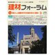 建材フォーラム 2020年9月号（工文社） [電子書籍]