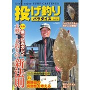 別冊つり人シリーズ 投げ釣りパラダイス2020秋冬号（つり人社） [電子書籍]