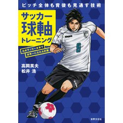 ヨドバシ Com サッカー球軸トレーニング 世界文化社 電子書籍 通販 全品無料配達 ヨドバシ Com サッカー球軸トレーニング 世界文化社 電子書籍 通販 全品無料配達
