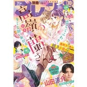 別冊フレンド 2020年10月号（2020年9月12日発売）（講談社） [電子書籍]