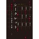 シークレット～綾辻行人ミステリ対談集in京都～（光文社） [電子書籍]