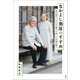 なかよし別居のすすめ ～定年後をいきいきと過ごす新しい夫婦の暮らし方～（小学館） [電子書籍]