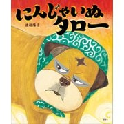 にんじゃいぬタロー（講談社） [電子書籍]