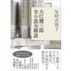 大江健三郎全小説全解説（講談社） [電子書籍]