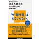捨てられる銀行4 消えた銀行員 地域金融変革運動体（講談社） [電子書籍]