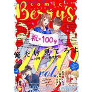 comic Berry's vol.100（スターツ出版） [電子書籍]