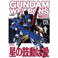 ヨドバシ.com - ガンダムウェポンズ 機動戦士Zガンダム A New