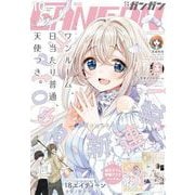 月刊少年ガンガン 2020年10月号（スクウェア･エニックス） [電子書籍]