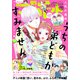 別冊マーガレット 2020年10月号（集英社） [電子書籍]