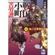 戦国小町苦労譚13 第二次東国征伐（アース・スター エンターテイメント） [電子書籍]