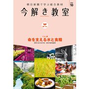 今解き教室 2020年10月号（L1基礎）（朝日新聞出版） [電子書籍]