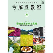今解き教室 2020年10月号（L2発展）（朝日新聞出版） [電子書籍]