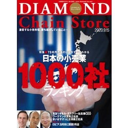 ヨドバシ Com ダイヤモンド チェーンストア年9月15日号 ダイヤモンド社 電子書籍 通販 全品無料配達