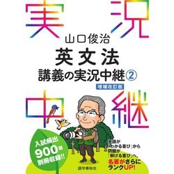 横山英文速読入門講義の実況中継 124 横山英文速読入門講義の実況中継 124