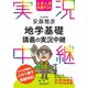 大学入学共通テスト 安藤雅彦地学基礎講義の実況中継（語学春秋社） [電子書籍]