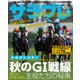 サラブレ 2020年10月号（KADOKAWA） [電子書籍]