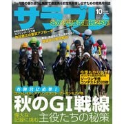 サラブレ 2020年10月号（KADOKAWA） [電子書籍]