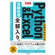 できる 仕事がはかどるPython＆Excel自動処理 全部入り。（インプレス） [電子書籍]