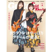 ギター・マガジン・レイドバックVol.4（リットーミュージック） [電子書籍]