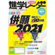 進学レーダー 2020年10月号（みくに出版） [電子書籍]