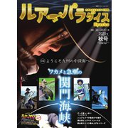 別冊つり人シリーズ ルアーパラダイスKyushu NO.38（つり人社） [電子書籍]