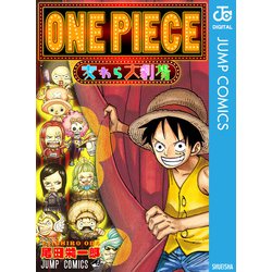 ヨドバシ Com One Piece 麦わら大劇場 集英社 電子書籍 通販 全品無料配達