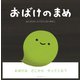 おばけのまめ（ポエムピース） [電子書籍]