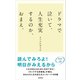 ドラマで泣いて、人生充実するのか、おまえ。（バジリコ） [電子書籍]