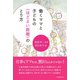 働くママと子どもの〈ほどよい距離〉のとり方（柘植書房新社） [電子書籍]