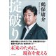 掟破り（かざひの文庫） [電子書籍]