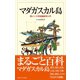 マダガスカル島（東海大学出版部） [電子書籍]