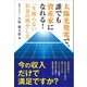 太陽光発電で、誰でも資産家になれる！（ビオ・マガジン） [電子書籍]