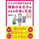 まんがと図解でわかる障害のある子の将来のお金と生活（自由国民社） [電子書籍]