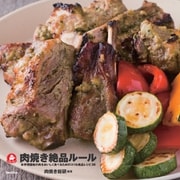 肉焼き絶品ルール（バジリコ） [電子書籍]
