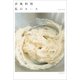 洋風料理 私のルール（アノニマ・スタジオ） [電子書籍]