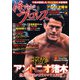 俺たちのプロレス vol.3（双葉社） [電子書籍]